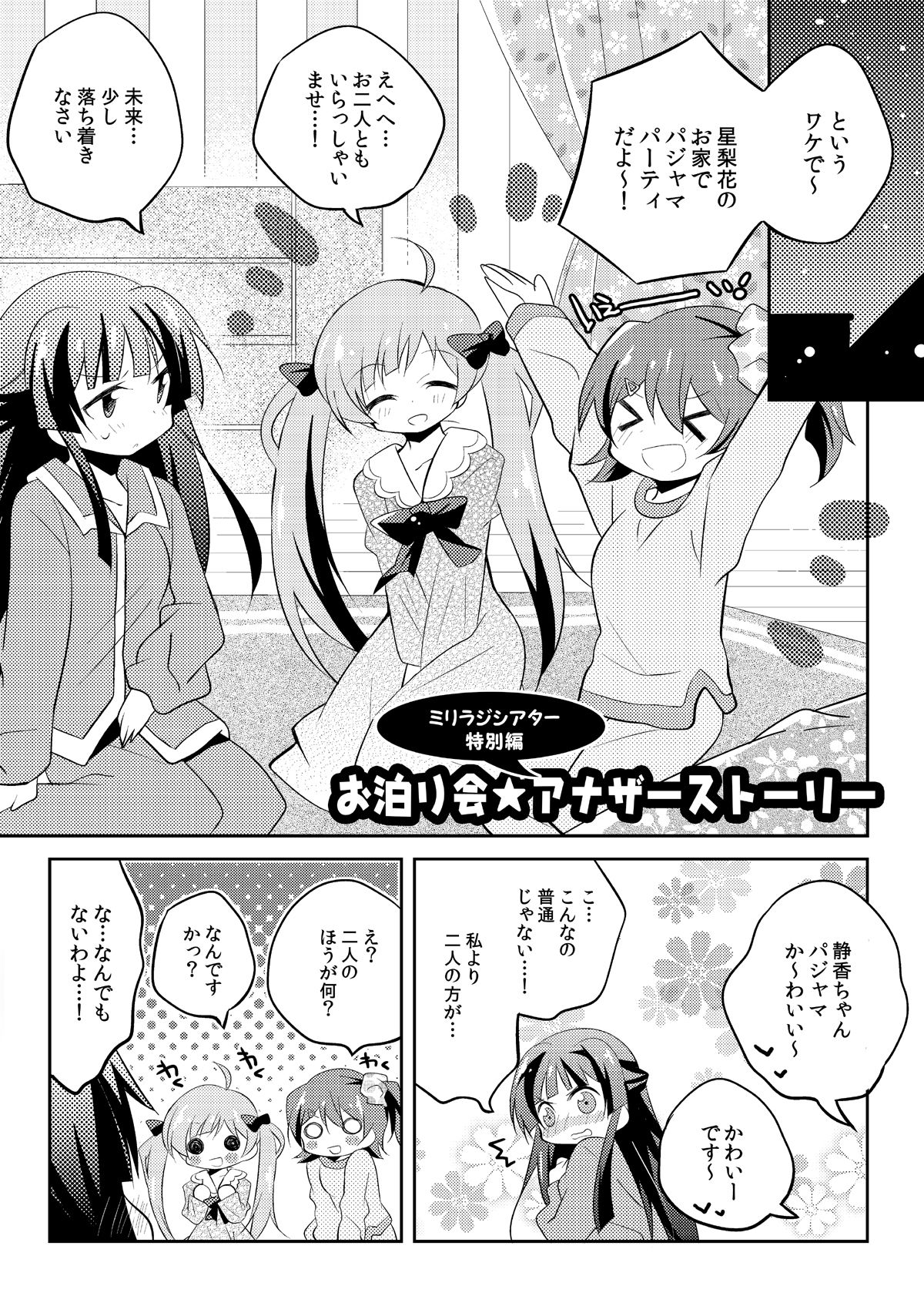 サンプル画像1:みりおんぱーてぃー総集編1(桃京武戯夜) [d_272950]