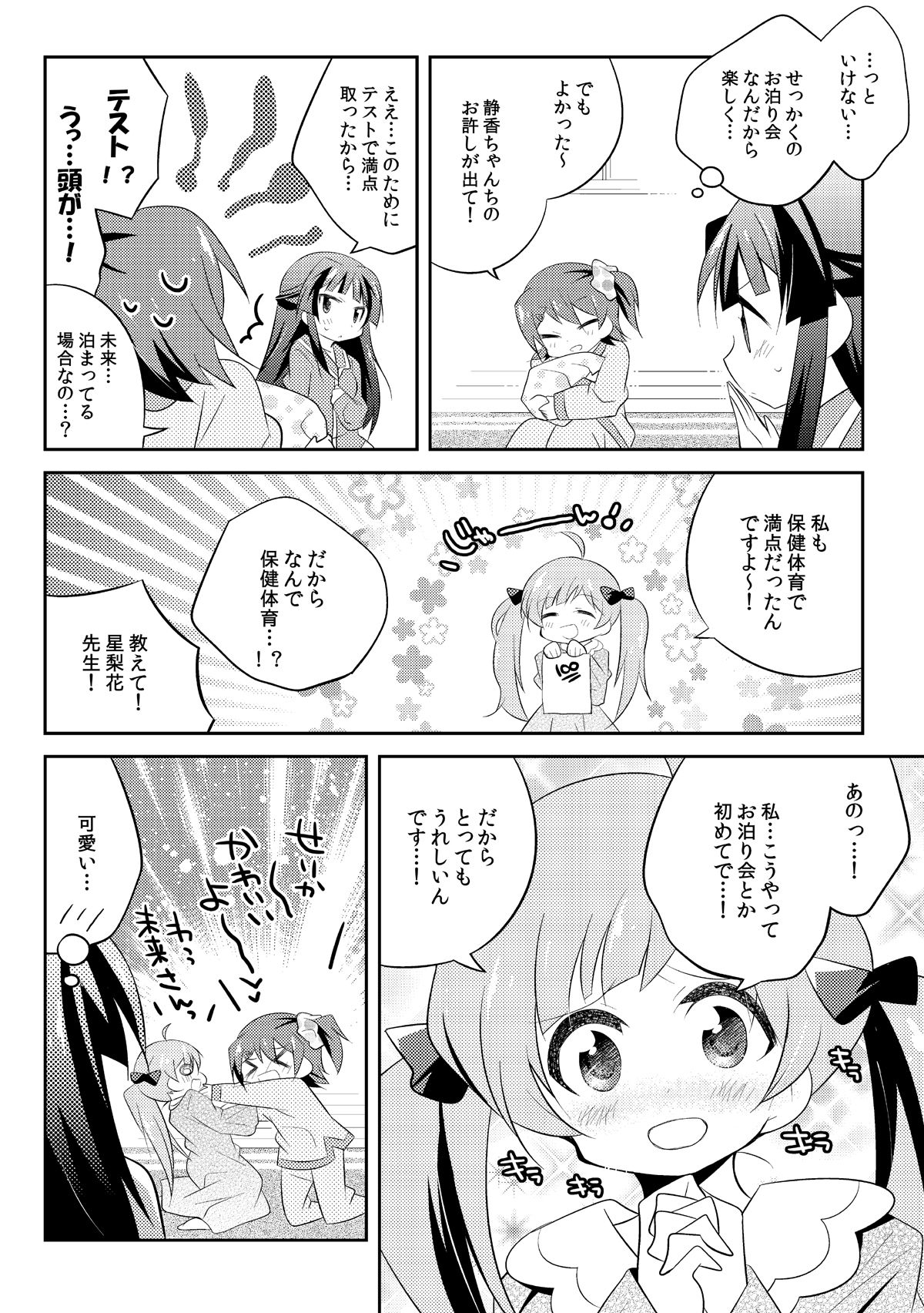 サンプル画像2:みりおんぱーてぃー総集編1(桃京武戯夜) [d_272950]
