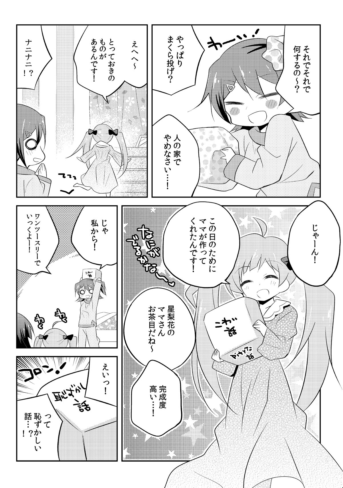 サンプル画像3:みりおんぱーてぃー総集編1(桃京武戯夜) [d_272950]