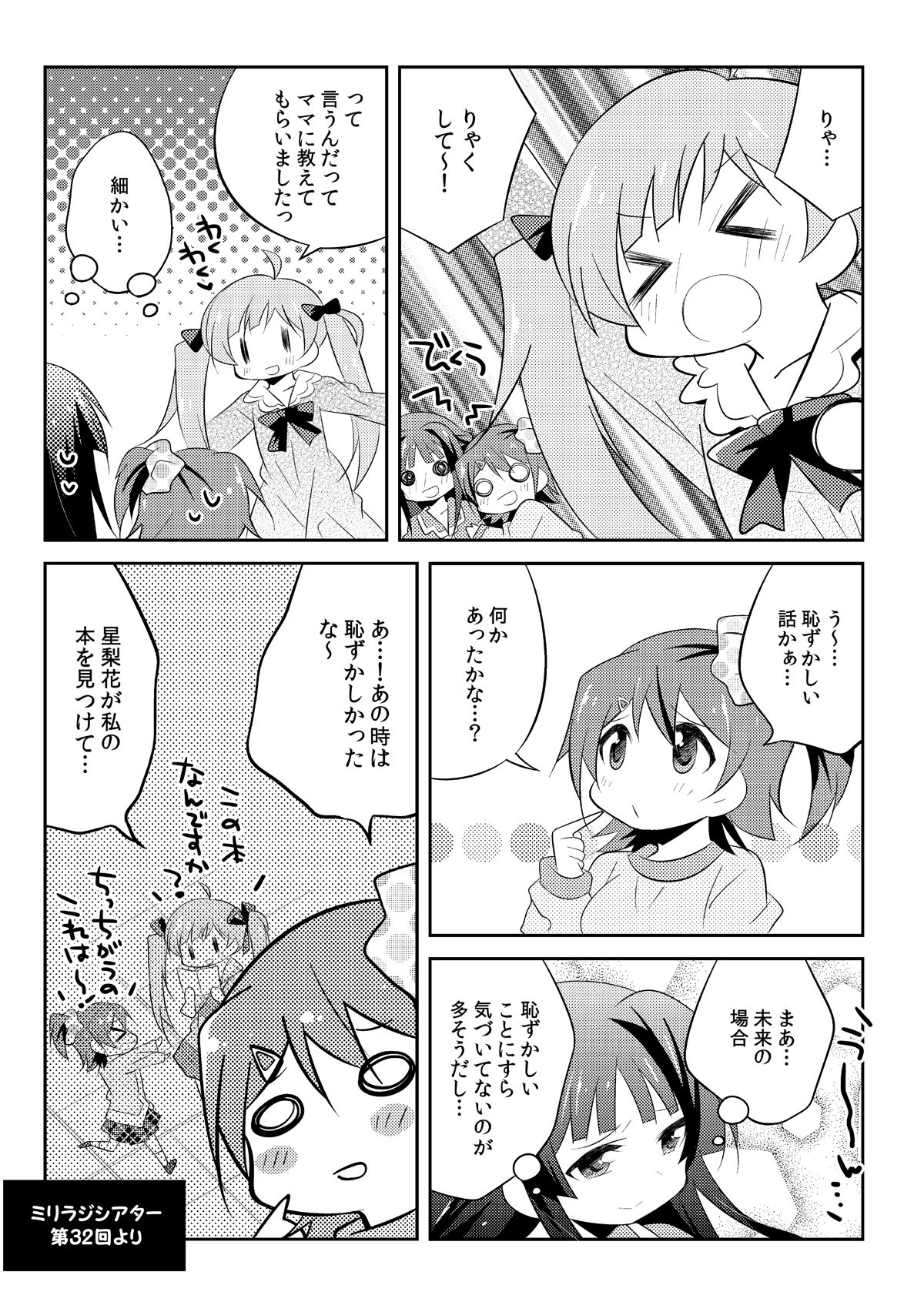 サンプル画像4:みりおんぱーてぃー総集編1(桃京武戯夜) [d_272950]