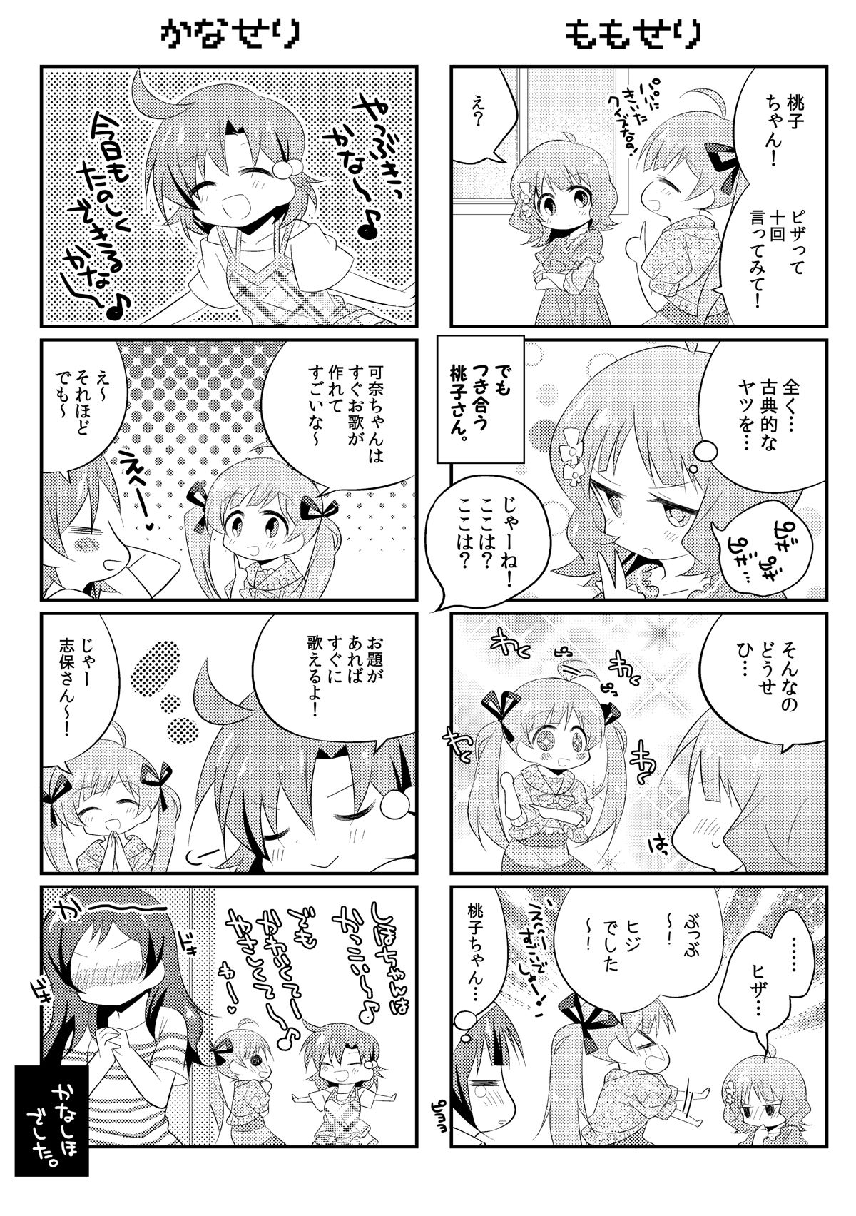 サンプル画像6:みりおんぱーてぃー総集編1(桃京武戯夜) [d_272950]