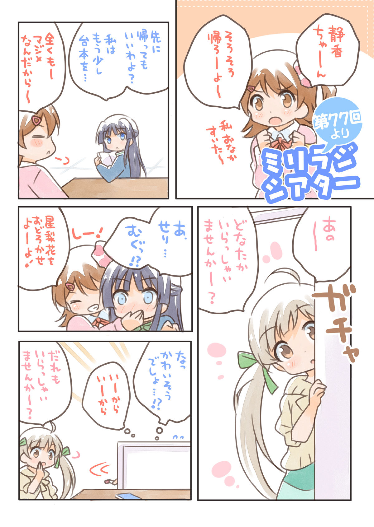 サンプル画像1:みりおんぱーてぃー総集編2(桃京武戯夜) [d_272951]