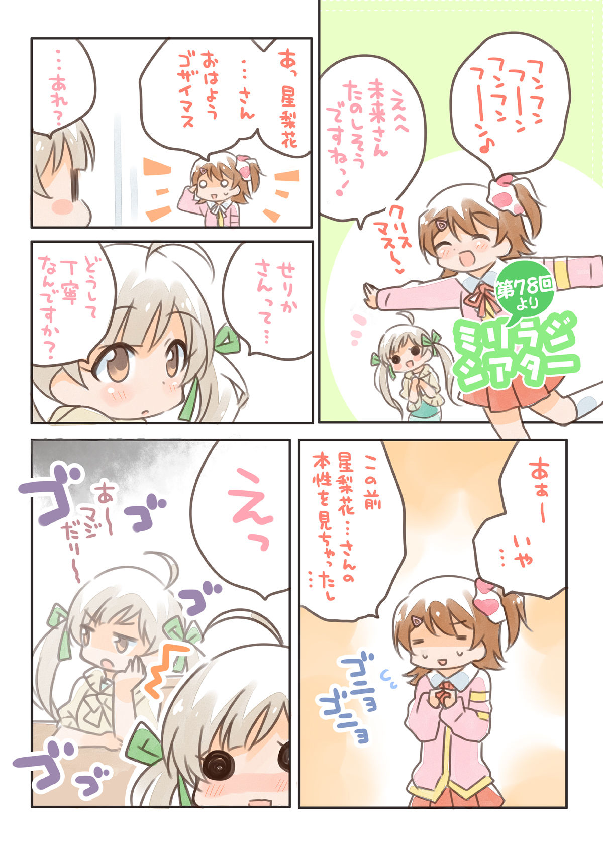 サンプル画像4:みりおんぱーてぃー総集編2(桃京武戯夜) [d_272951]