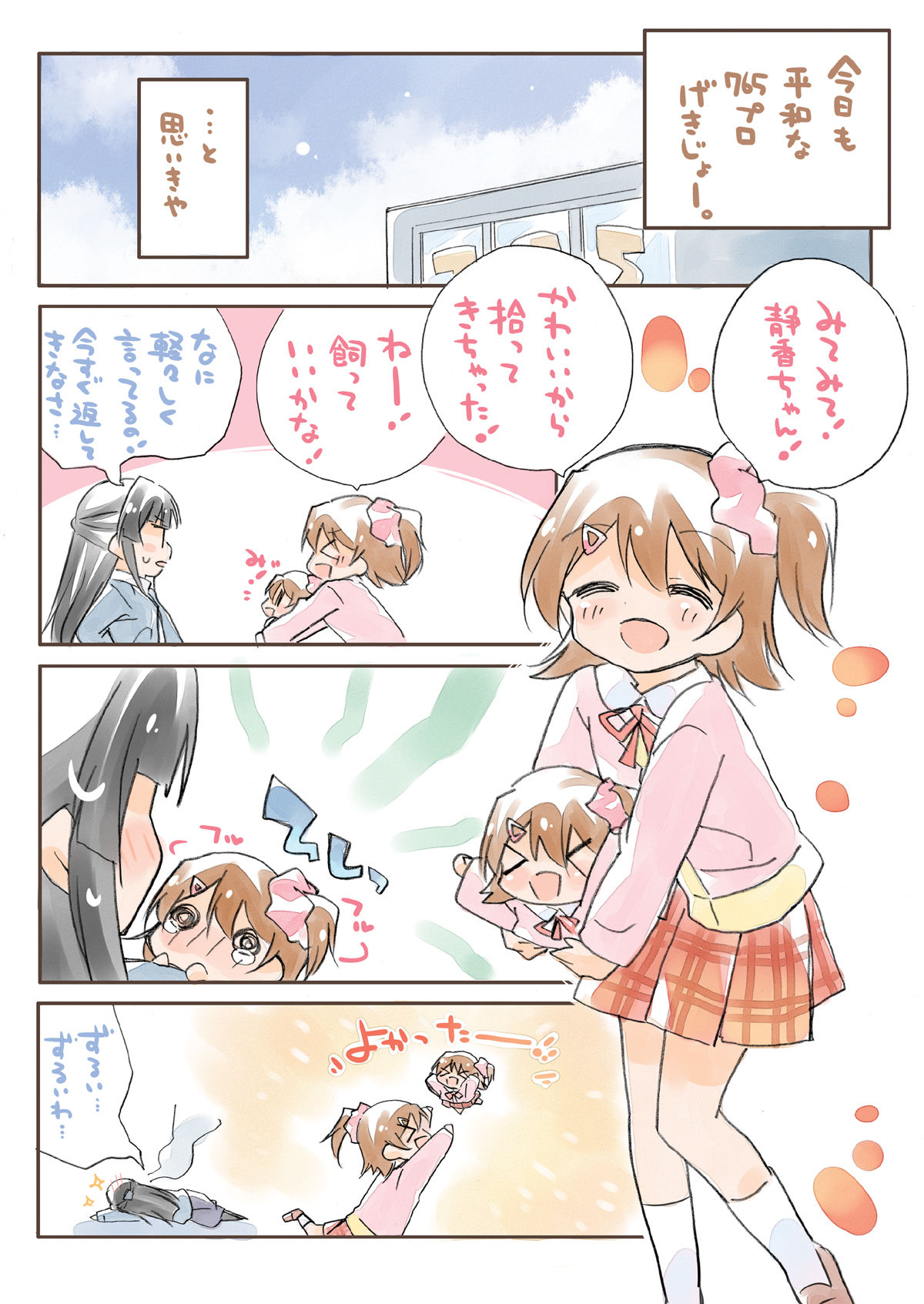 サンプル画像1:ぷちみり総集編(桃京武戯夜) [d_272953]