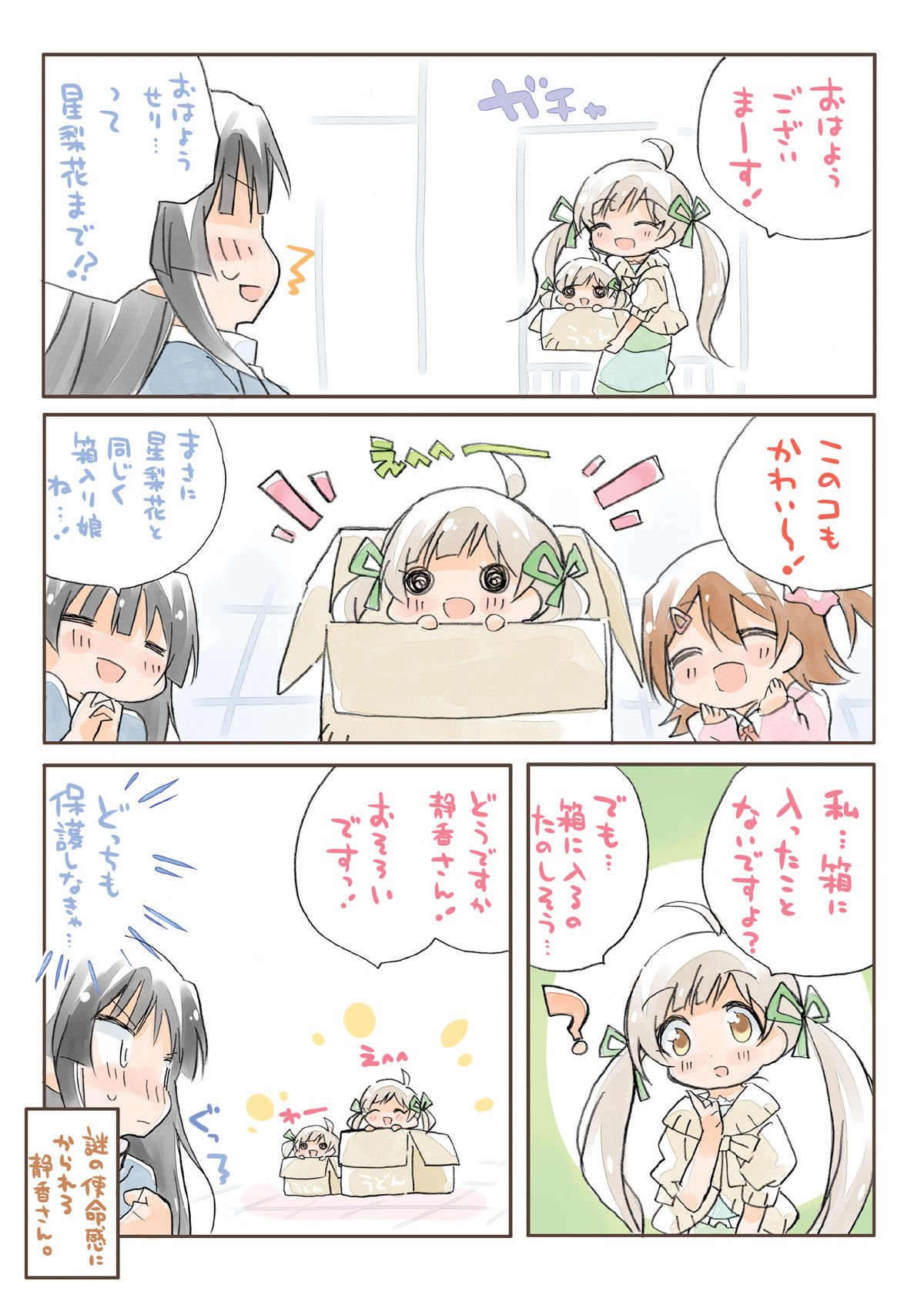 サンプル画像2:ぷちみり総集編(桃京武戯夜) [d_272953]