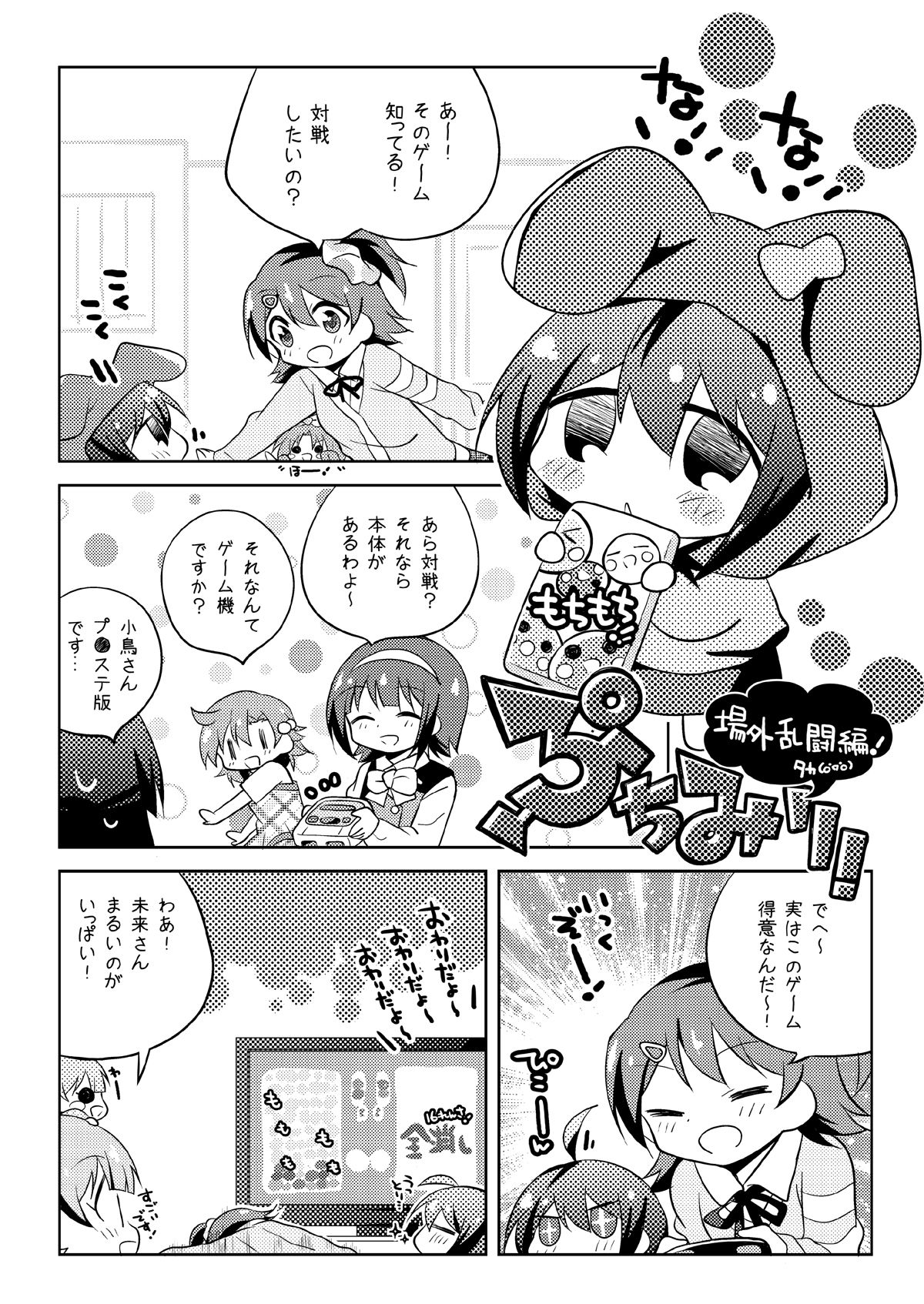 サンプル画像6:ぷちみり総集編(桃京武戯夜) [d_272953]