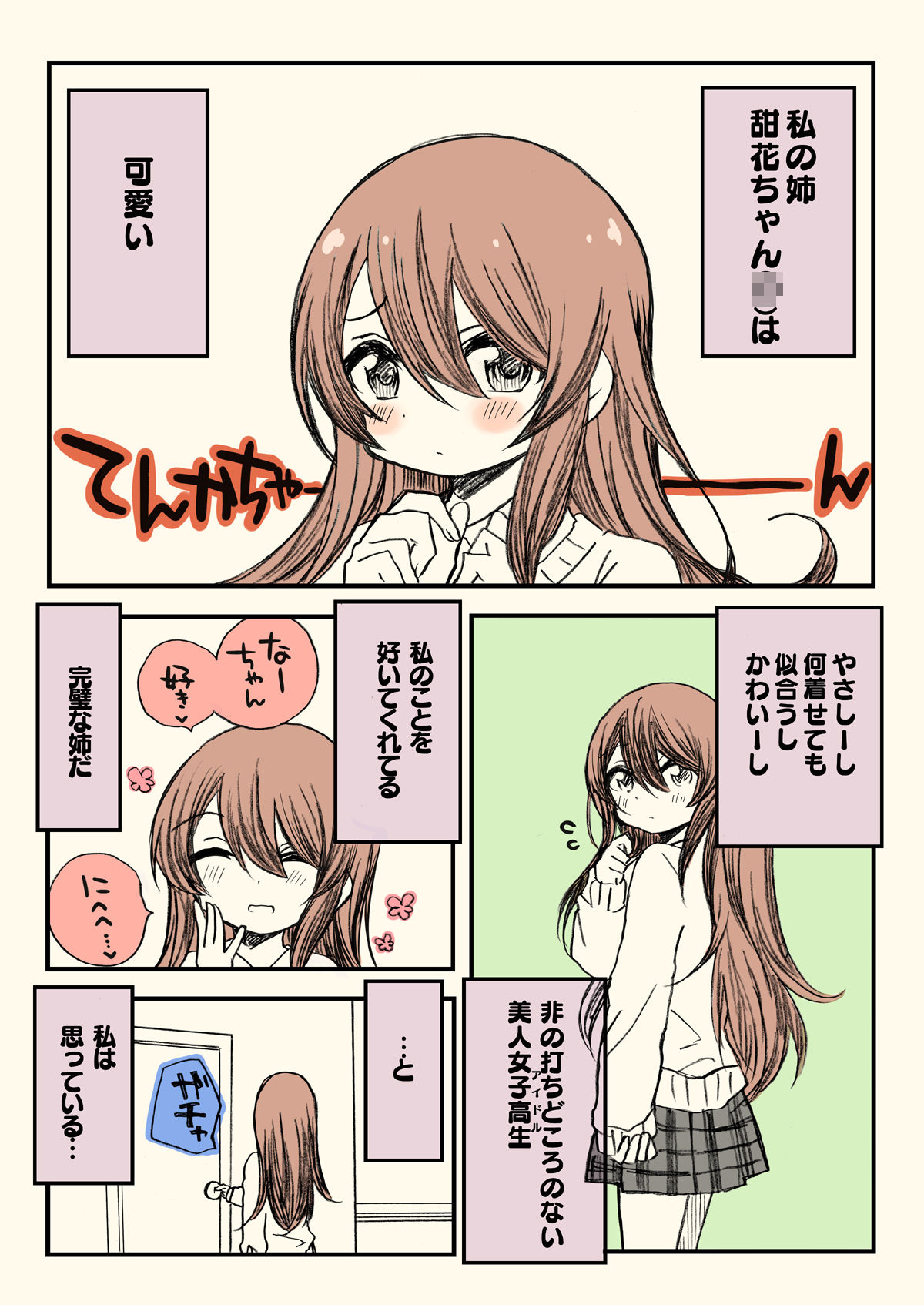 サンプル画像1:干物姉てんかちゃん(桃京武戯夜) [d_272954]