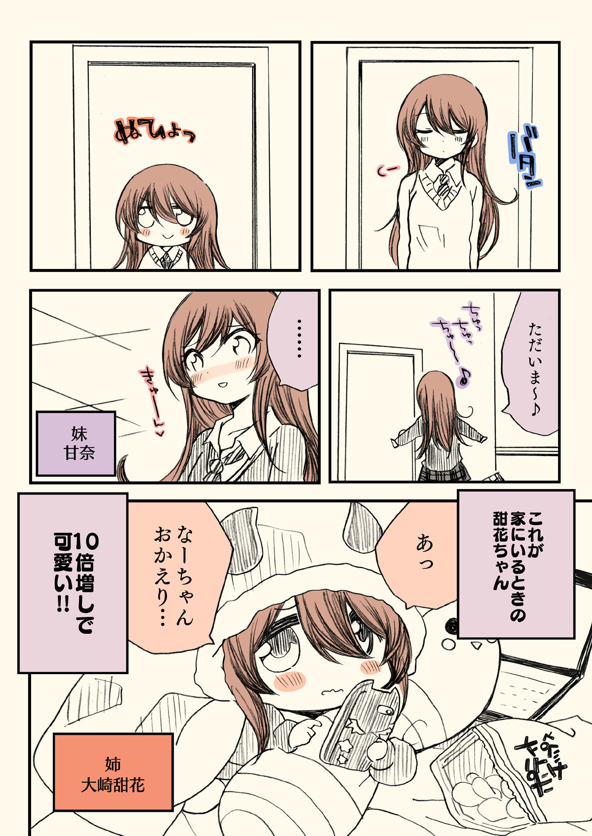 サンプル画像2:干物姉てんかちゃん(桃京武戯夜) [d_272954]