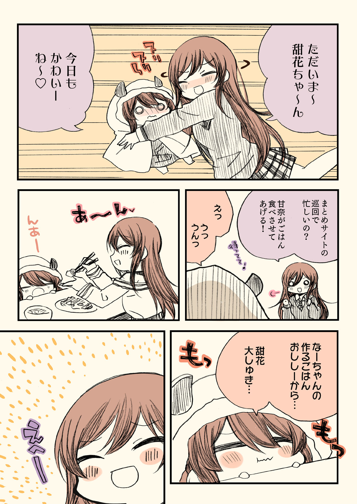 サンプル画像3:干物姉てんかちゃん(桃京武戯夜) [d_272954]