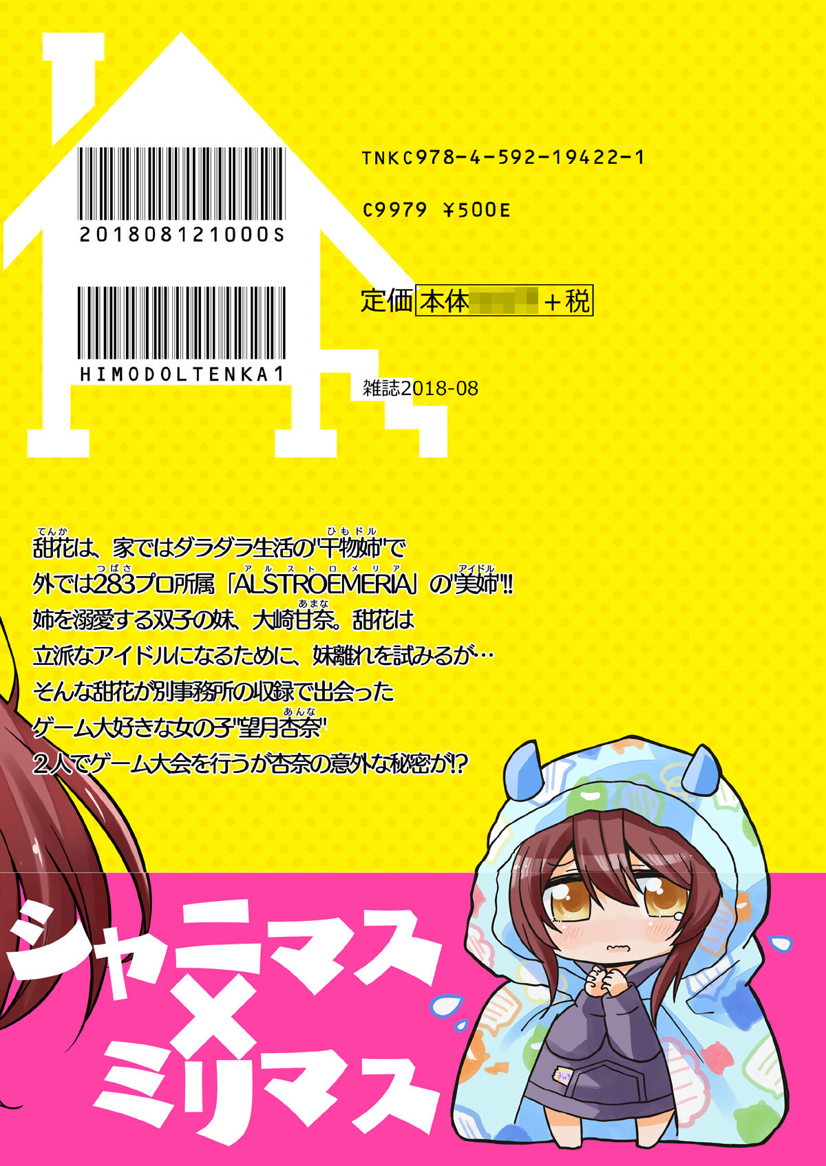 サンプル画像6:干物姉てんかちゃん(桃京武戯夜) [d_272954]