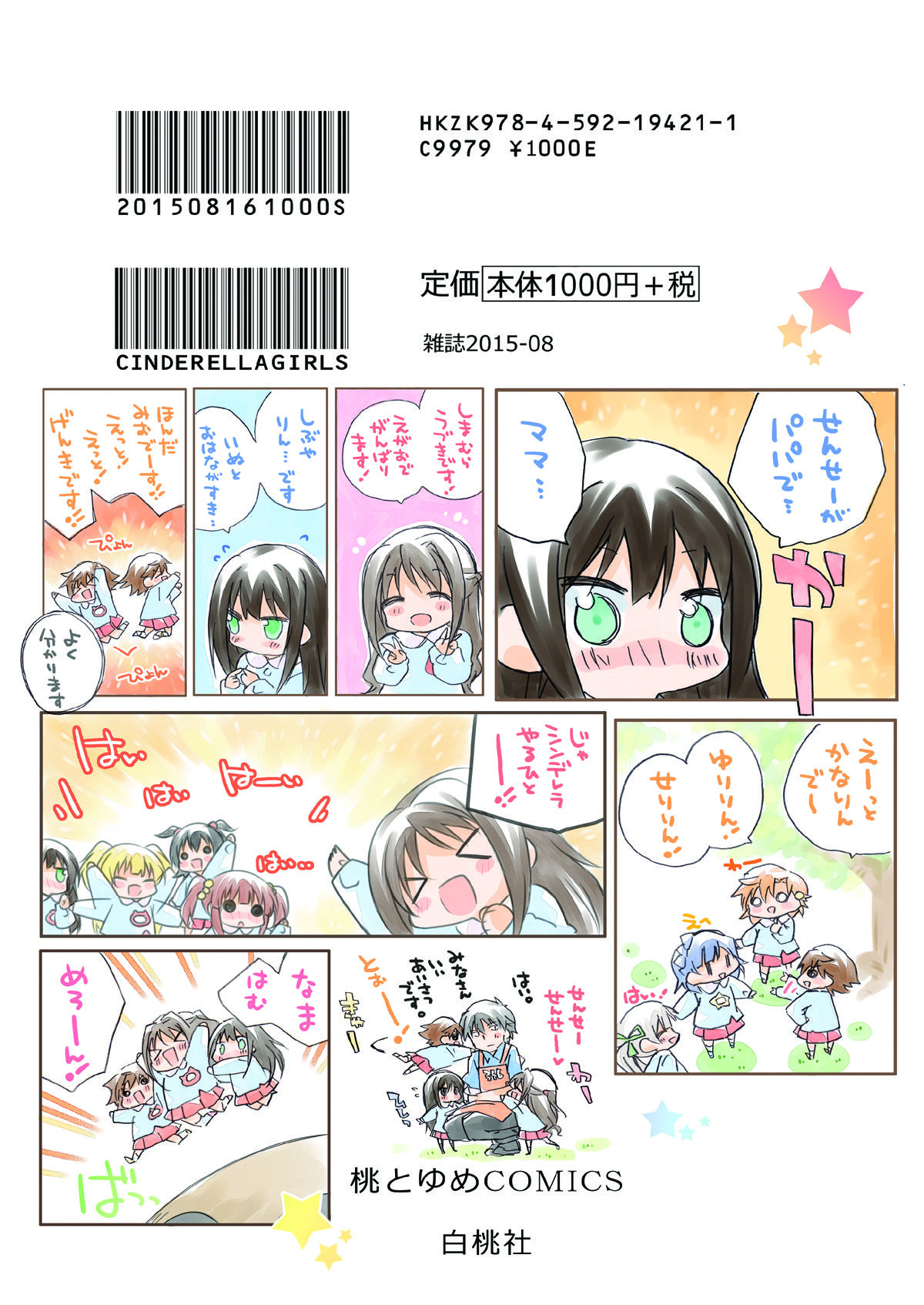 サンプル画像6:しんでれら〇〇〇〇〇総集編(桃京武戯夜) [d_272957]