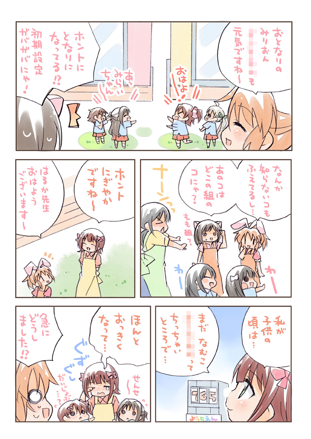 サンプル画像5:みりでれ〇〇〇〇〇総集編(桃京武戯夜) [d_272958]