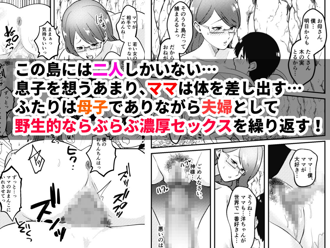 サンプル画像4:ママと息子が無人島でらぶらぶセックスする話(マリアプラネット) [d_272959]