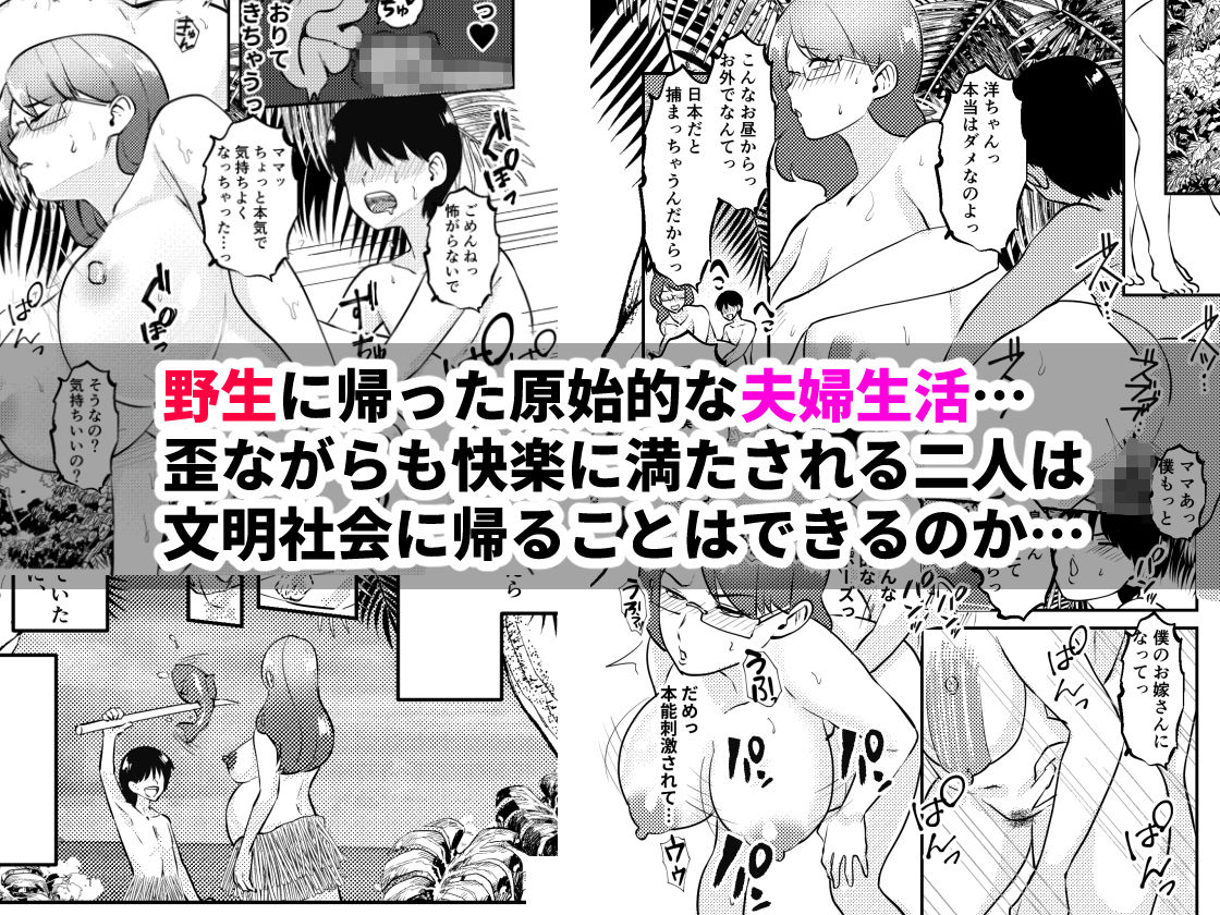 サンプル画像5:ママと息子が無人島でらぶらぶセックスする話(マリアプラネット) [d_272959]