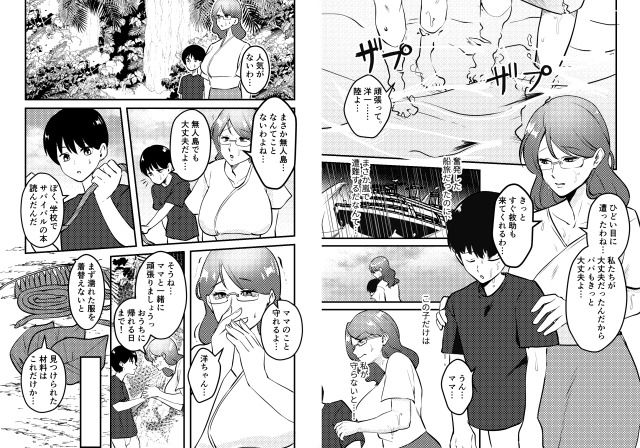 ママと息子が無人島でらぶらぶセックスする話のサンプル画像 6