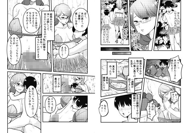 ママと息子が無人島でらぶらぶセックスする話 画像9