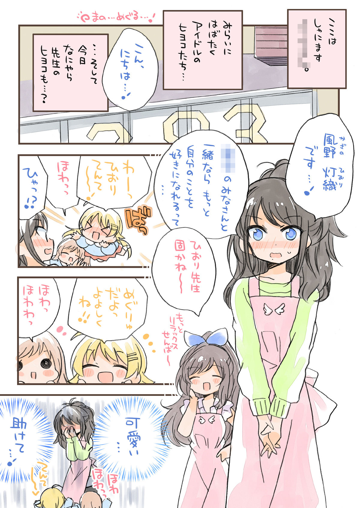 サンプル画像1:しゃにます〇〇〇〇〇(桃京武戯夜) [d_272961]