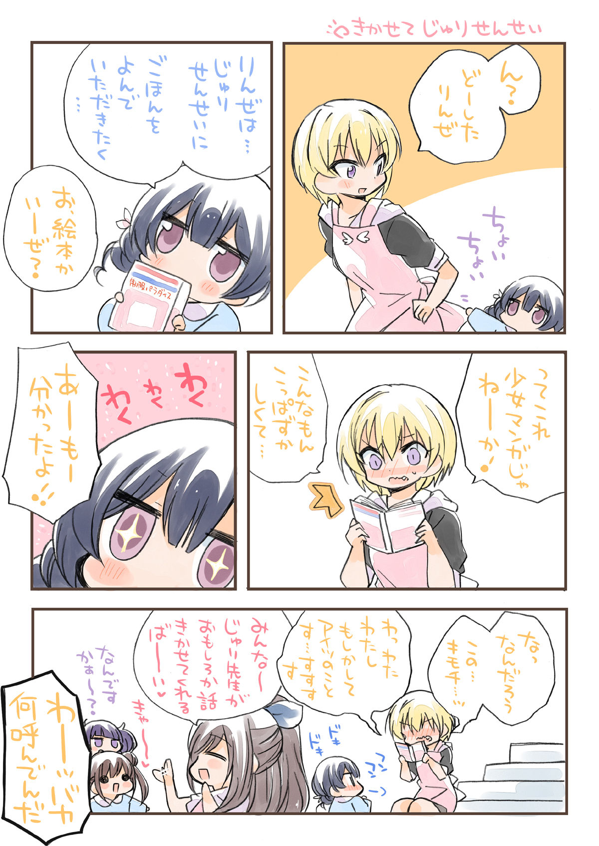 サンプル画像2:しゃにます〇〇〇〇〇(桃京武戯夜) [d_272961]