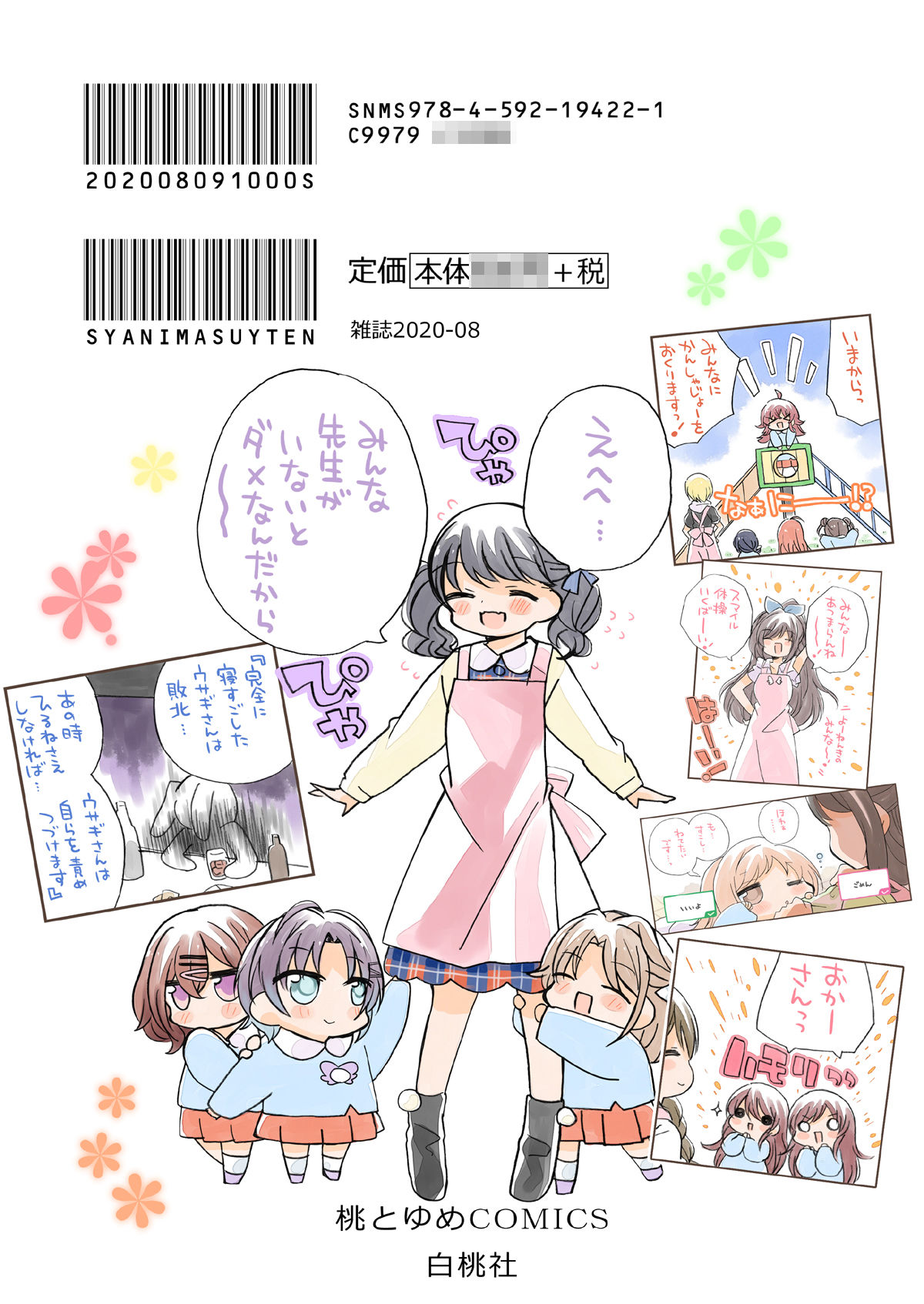 サンプル画像6:しゃにます〇〇〇〇〇(桃京武戯夜) [d_272961]