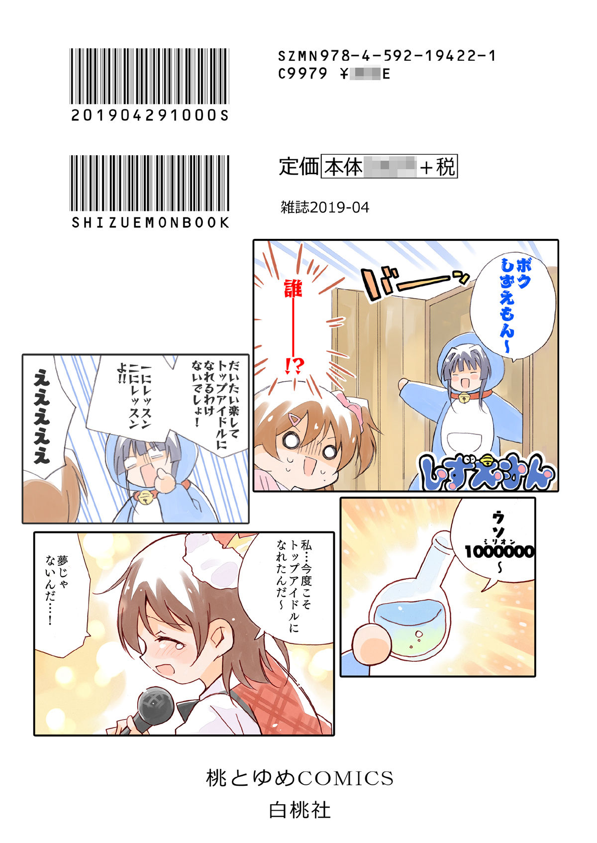 サンプル画像5:しずえもん(桃京武戯夜) [d_272962]