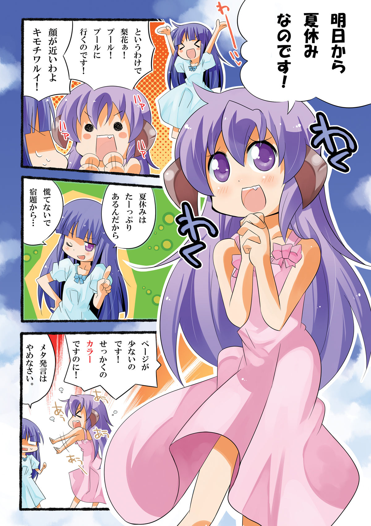 サンプル画像1:ひぐらしぱーてぃー総集編(桃京武戯夜) [d_272963]