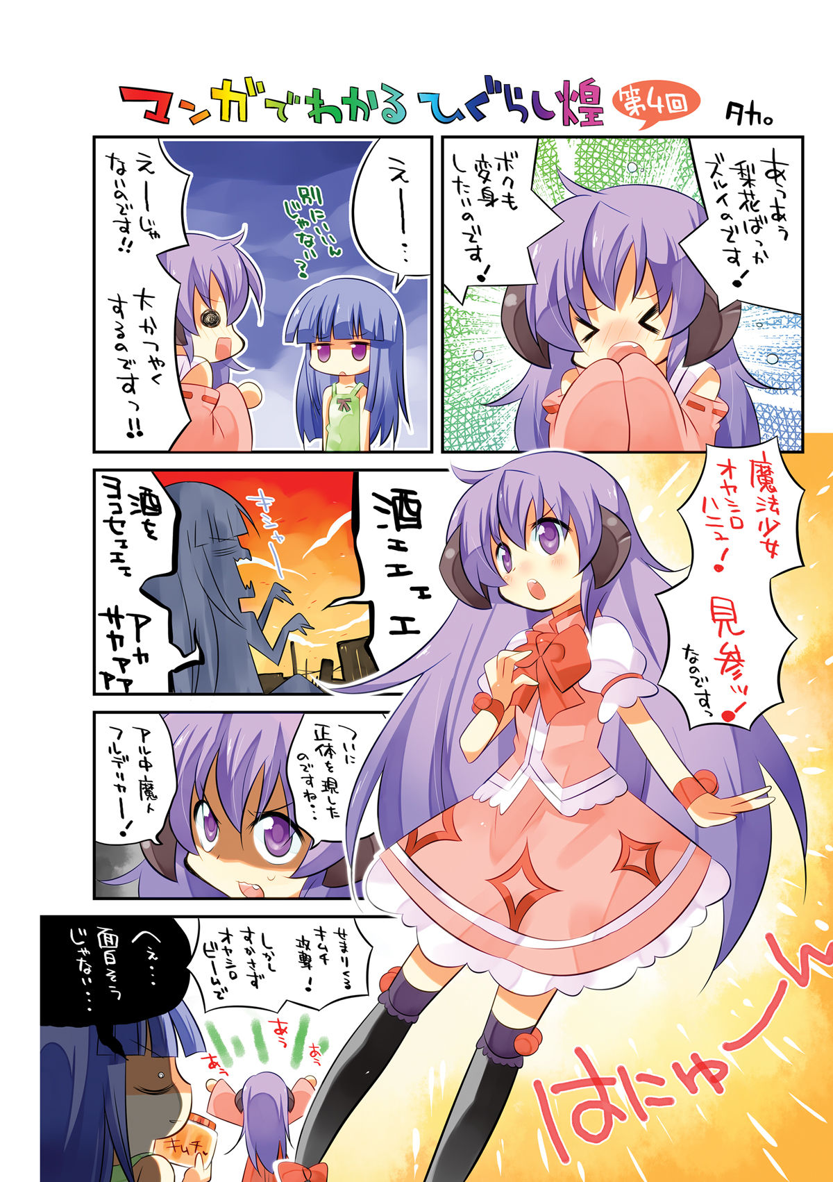 サンプル画像3:ひぐらしぱーてぃー総集編(桃京武戯夜) [d_272963]