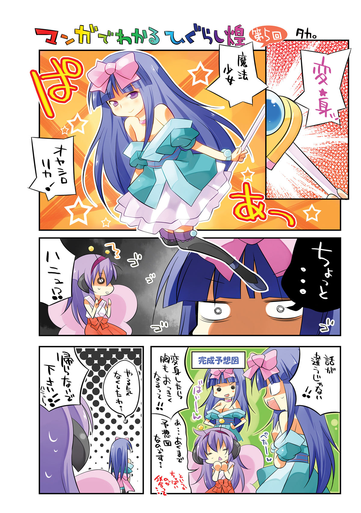 サンプル画像4:ひぐらしぱーてぃー総集編(桃京武戯夜) [d_272963]