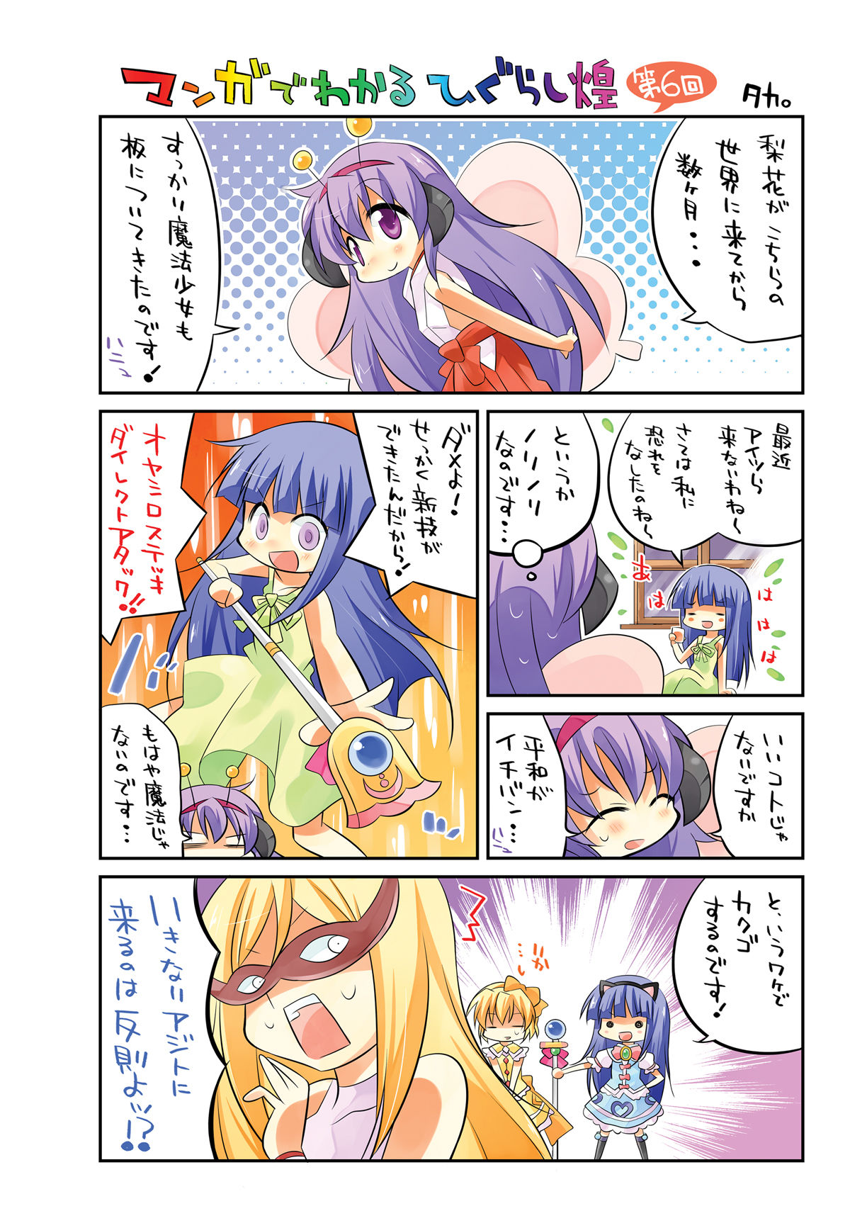 サンプル画像5:ひぐらしぱーてぃー総集編(桃京武戯夜) [d_272963]