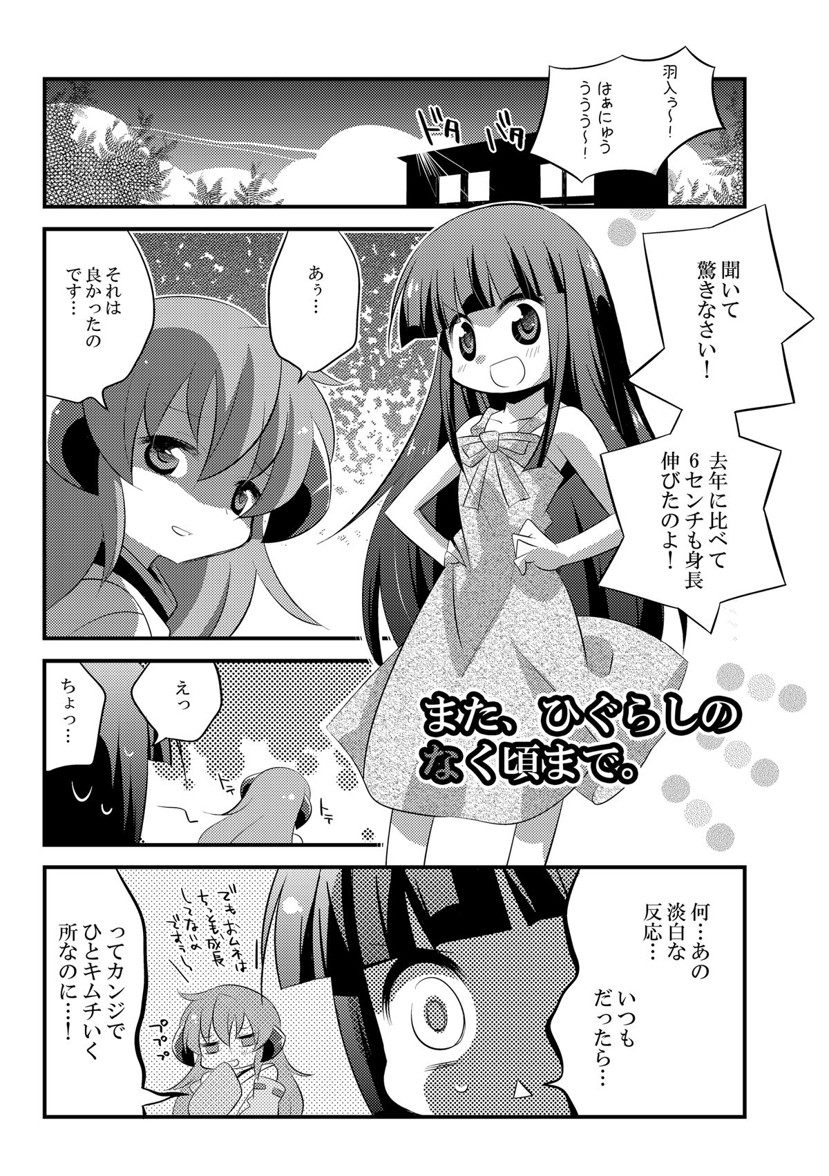 サンプル画像6:ひぐらしぱーてぃー総集編(桃京武戯夜) [d_272963]