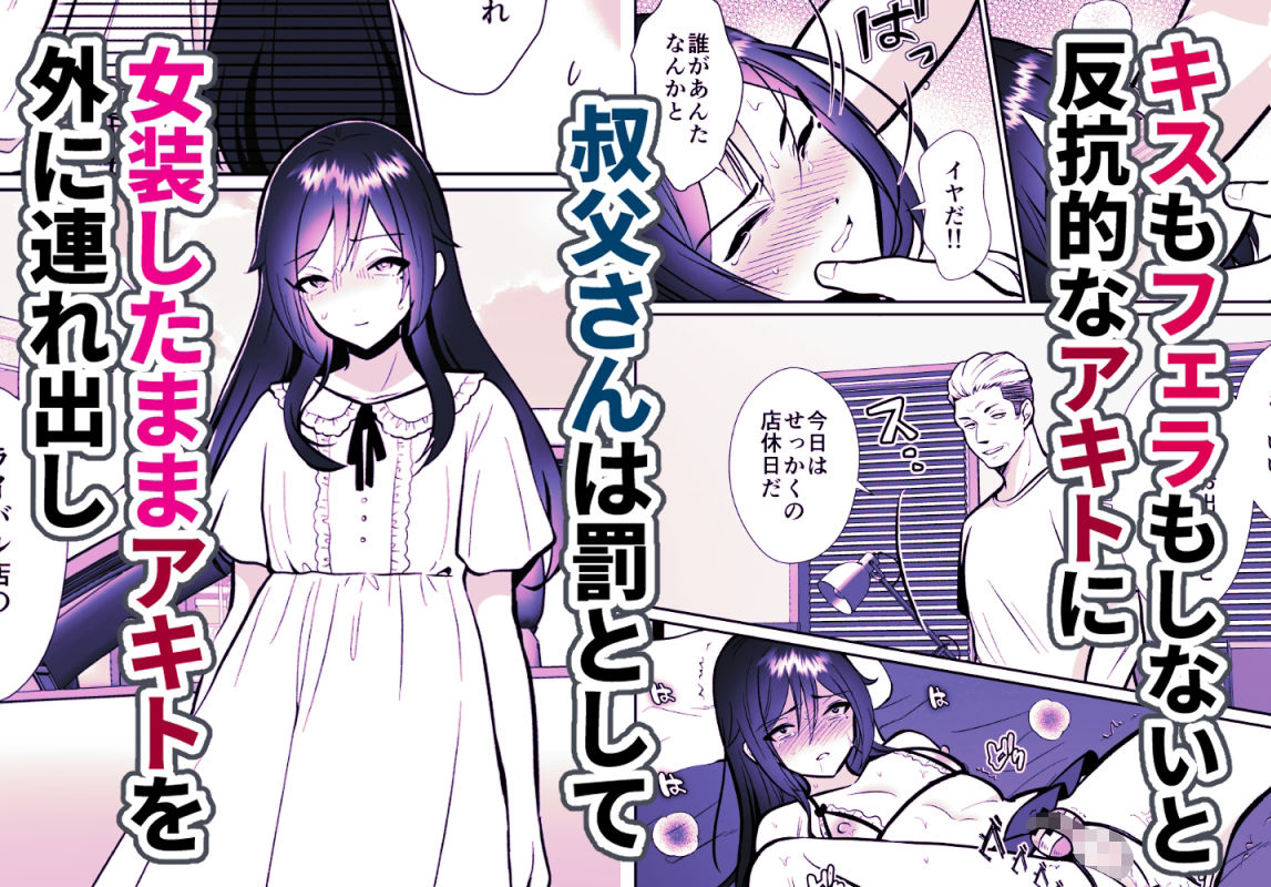 サンプル画像2:大嫌いな叔父さんと10日間メスイキチャレンジ2(きのっ子) [d_272964]