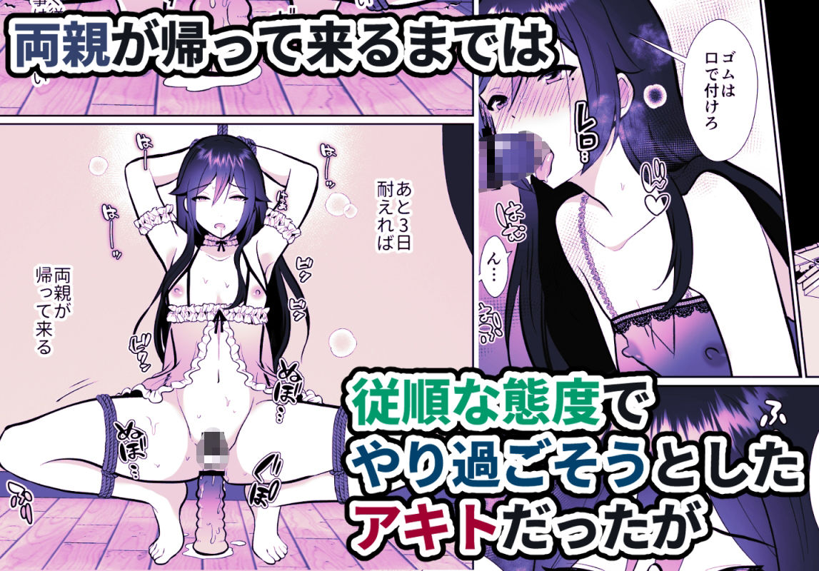 サンプル画像4:大嫌いな叔父さんと10日間メスイキチャレンジ2(きのっ子) [d_272964]