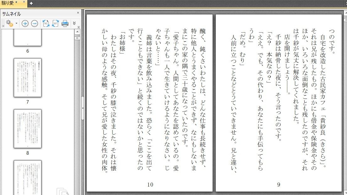 サンプル画像2:翳り愛(荒縄工房) [d_272969]