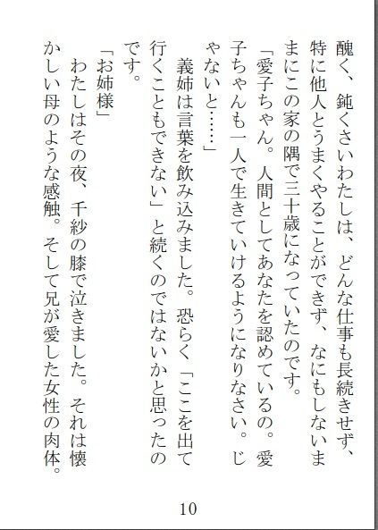 サンプル画像3:翳り愛(荒縄工房) [d_272969]