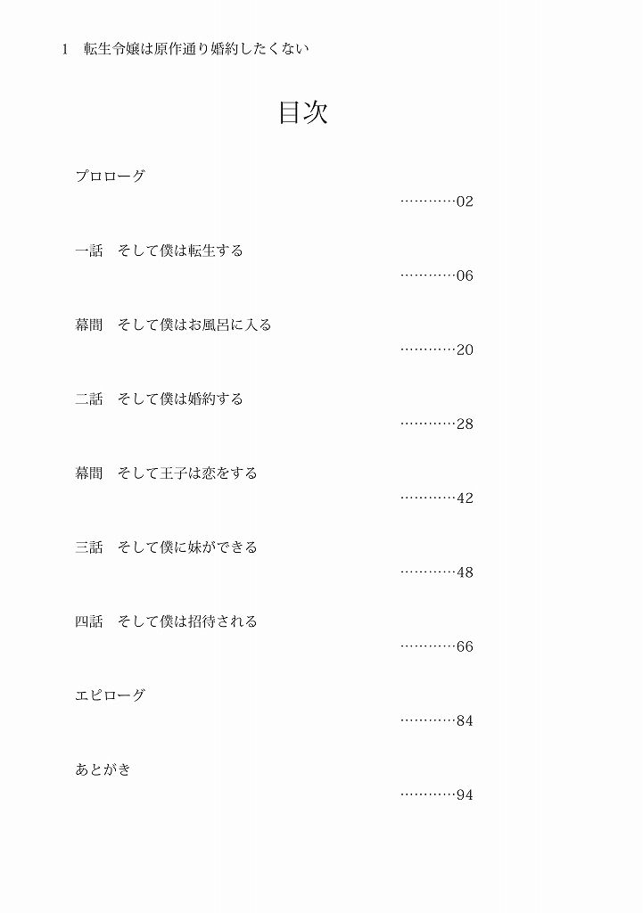 サンプル画像1:転生令嬢は原作通り婚約したくない(雪月楓花) [d_272980]