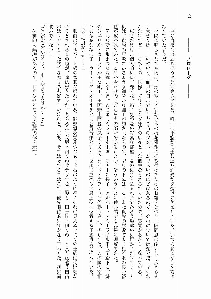 サンプル画像2:転生令嬢は原作通り婚約したくない(雪月楓花) [d_272980]