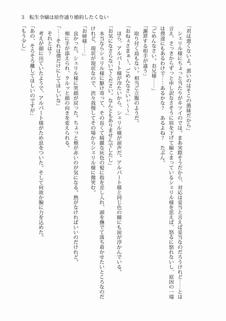 サンプル画像3:転生令嬢は原作通り婚約したくない(雪月楓花) [d_272980]