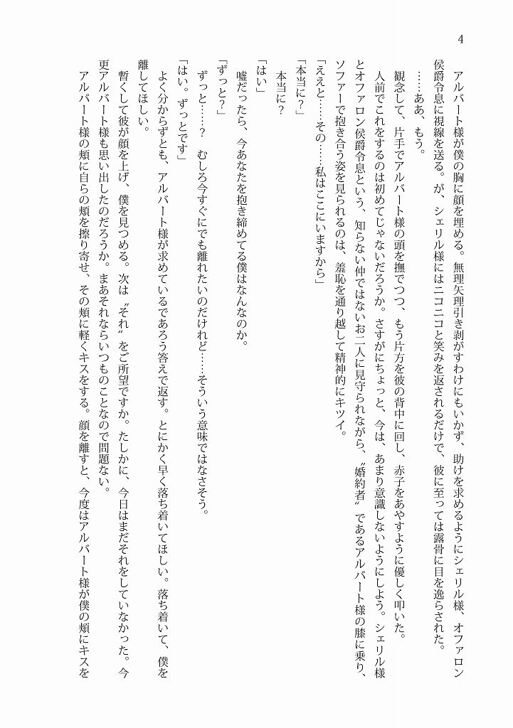 サンプル画像4:転生令嬢は原作通り婚約したくない(雪月楓花) [d_272980]