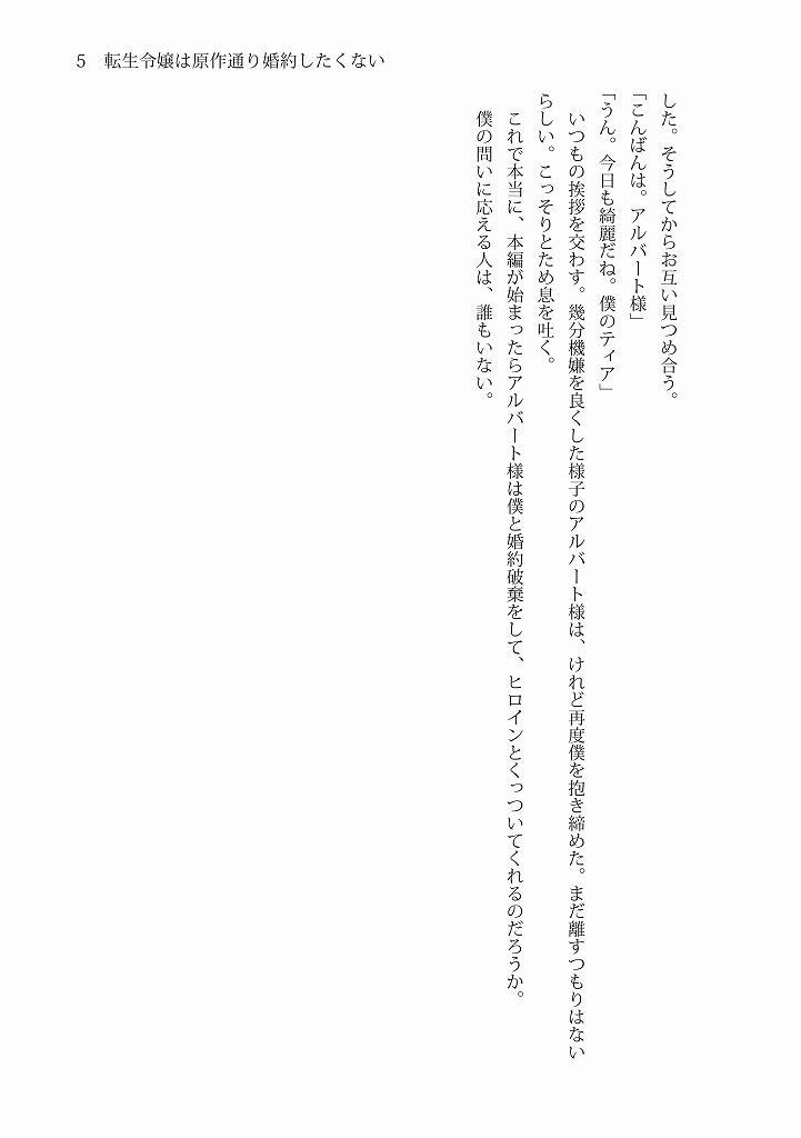 サンプル画像5:転生令嬢は原作通り婚約したくない(雪月楓花) [d_272980]