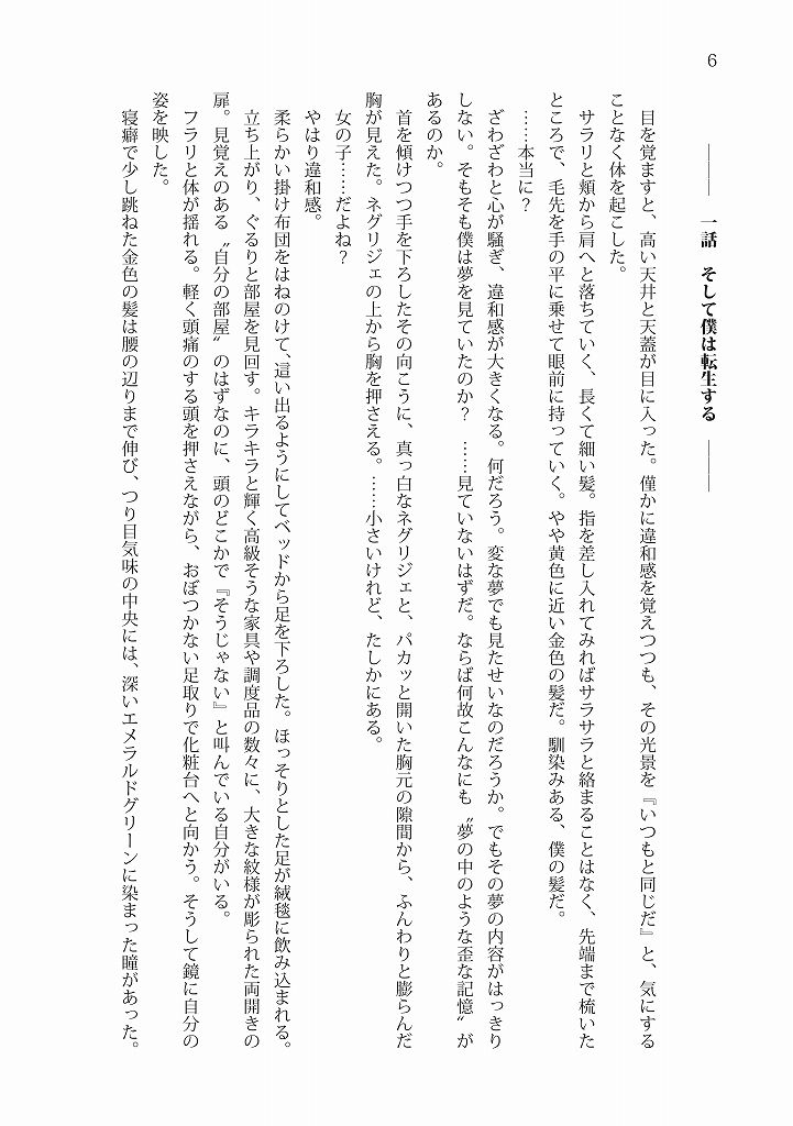 サンプル画像6:転生令嬢は原作通り婚約したくない(雪月楓花) [d_272980]