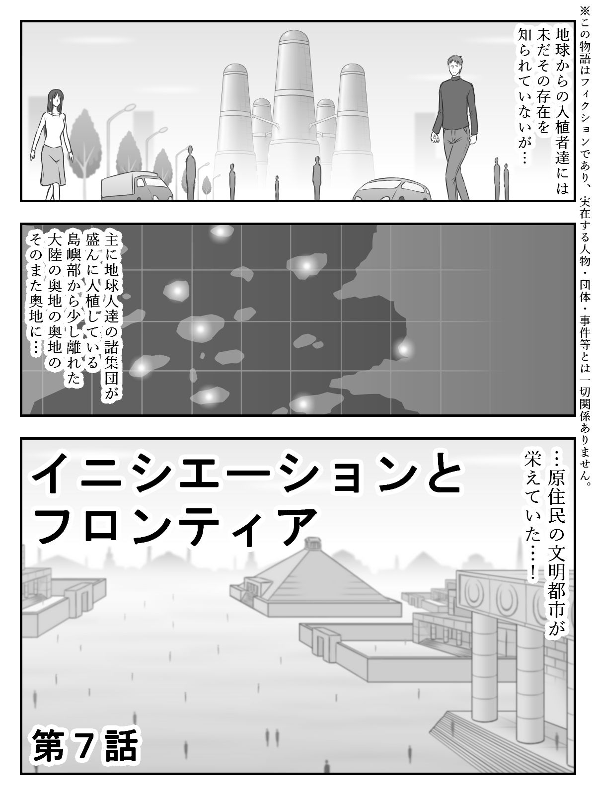 イニシエーションとフロンティア【第7話】