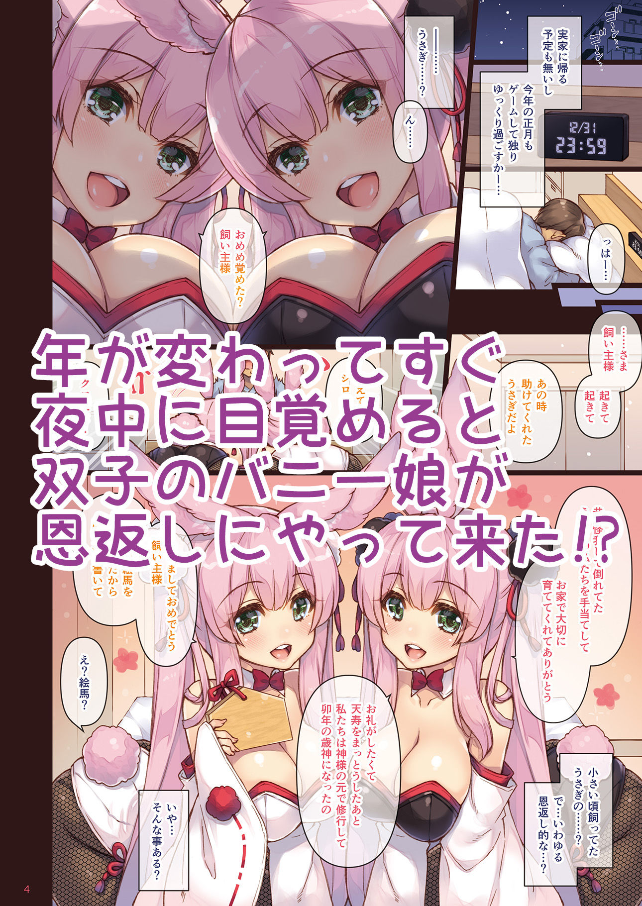サンプル画像1:エマにおねがい卯 -発情兎白清純と黒ビッチ-(しぐにゃん) [d_273029]