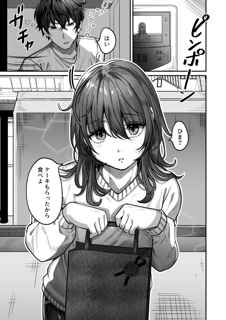 サンプル画像2:おとなりのリク(チャンジャ乞食) [d_273045]