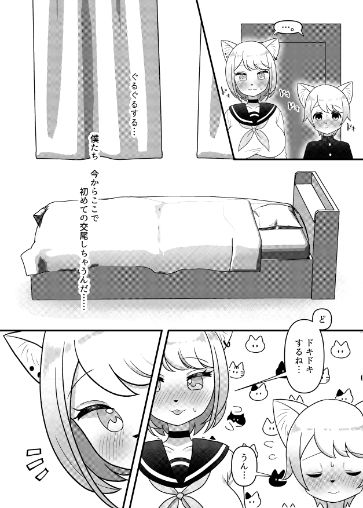 サンプル画像6:猫姉弟のひみつ(桜色らびっと) [d_273059]