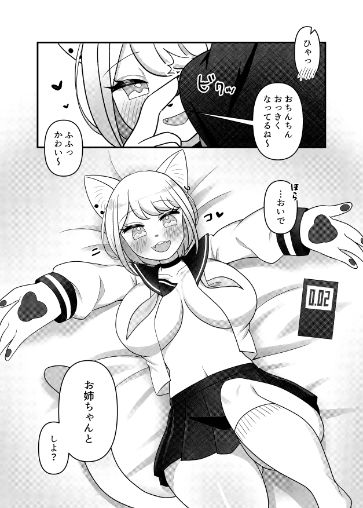 猫姉弟のひみつ