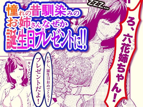 サンプル画像1:アラフォーNTR 六花編 バースデイプレゼント(レイテンスタジオ) [d_273074]