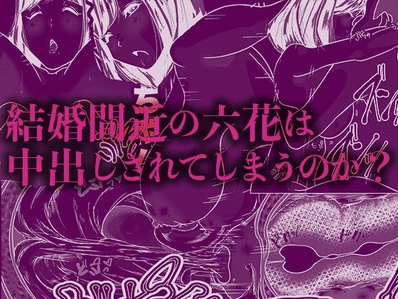 サンプル画像4:アラフォーNTR 六花編 バースデイプレゼント(レイテンスタジオ) [d_273074]