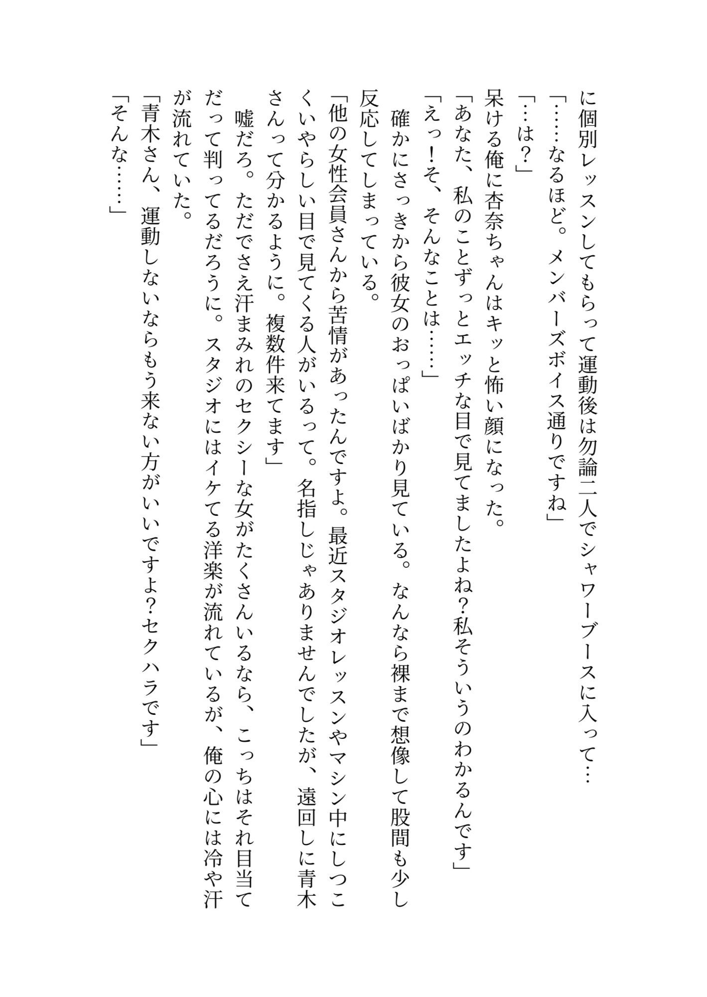 サンプル画像3:生意気美人インストラクターを常識改変させてラブラブセックスする話(EL-GREED) [d_273079]