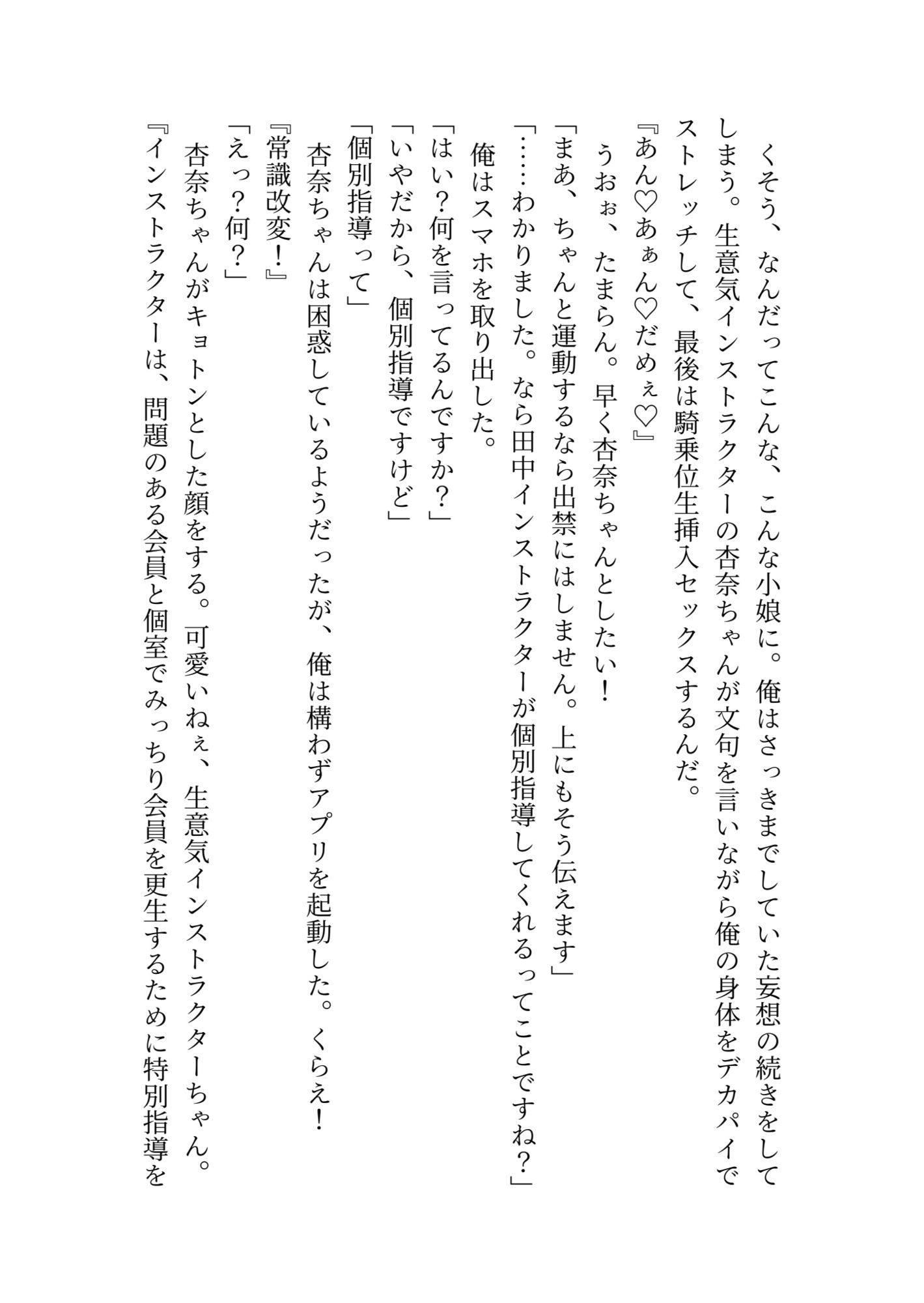 サンプル画像5:生意気美人インストラクターを常識改変させてラブラブセックスする話(EL-GREED) [d_273079]
