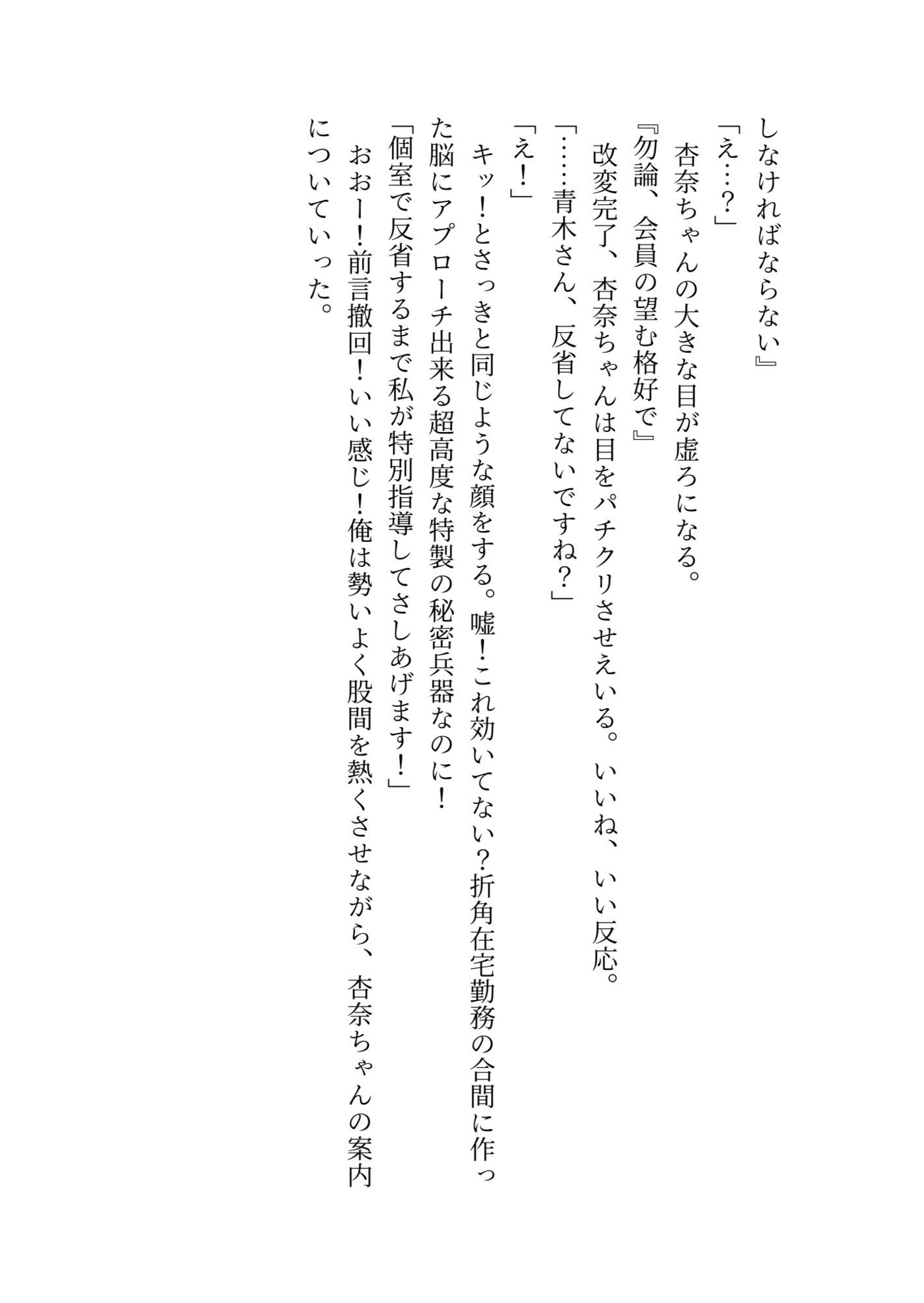 【ノベル】生意気美人インストラクターを常識改変させてラブラブセックスする話のサンプル画像 6