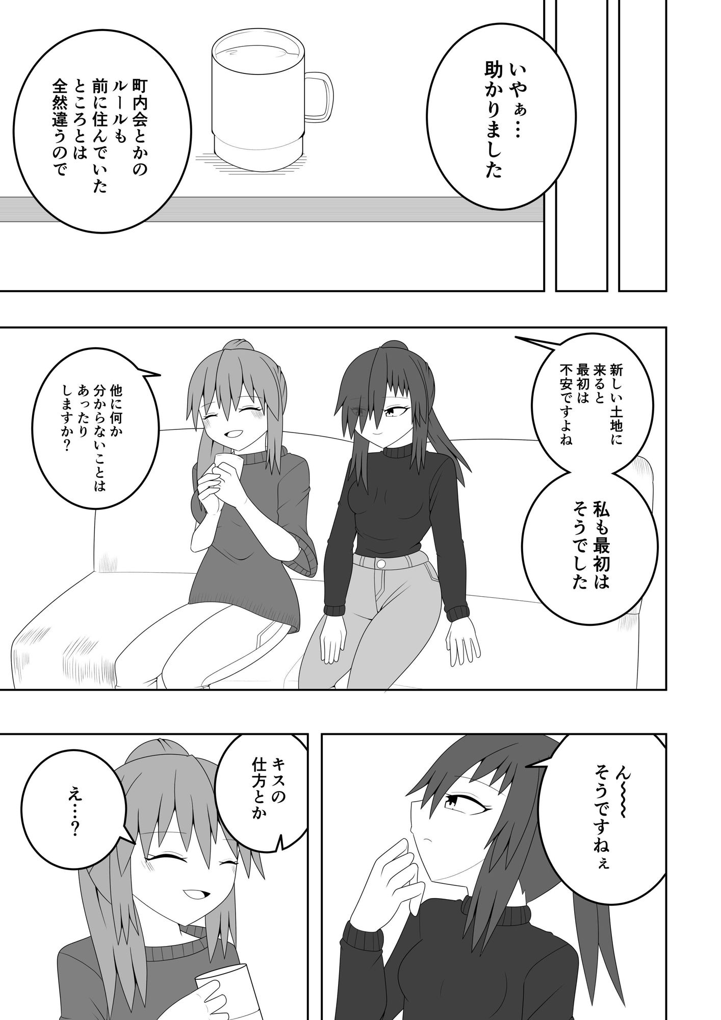 サンプル画像3:人妻が隣の部屋の住人とレズ不倫してしまう話(お茶時雨) [d_273126]